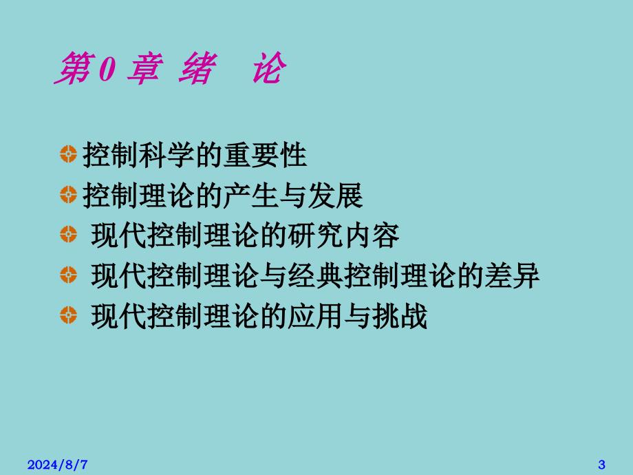 控制系统状态空间模型详细讲解4_第3页