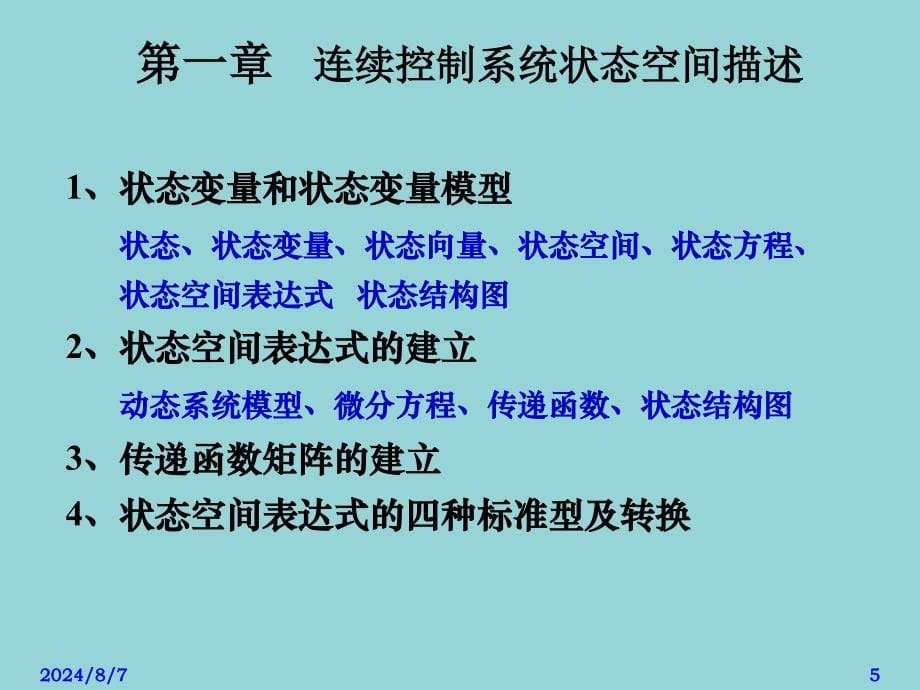 控制系统状态空间模型详细讲解4_第5页