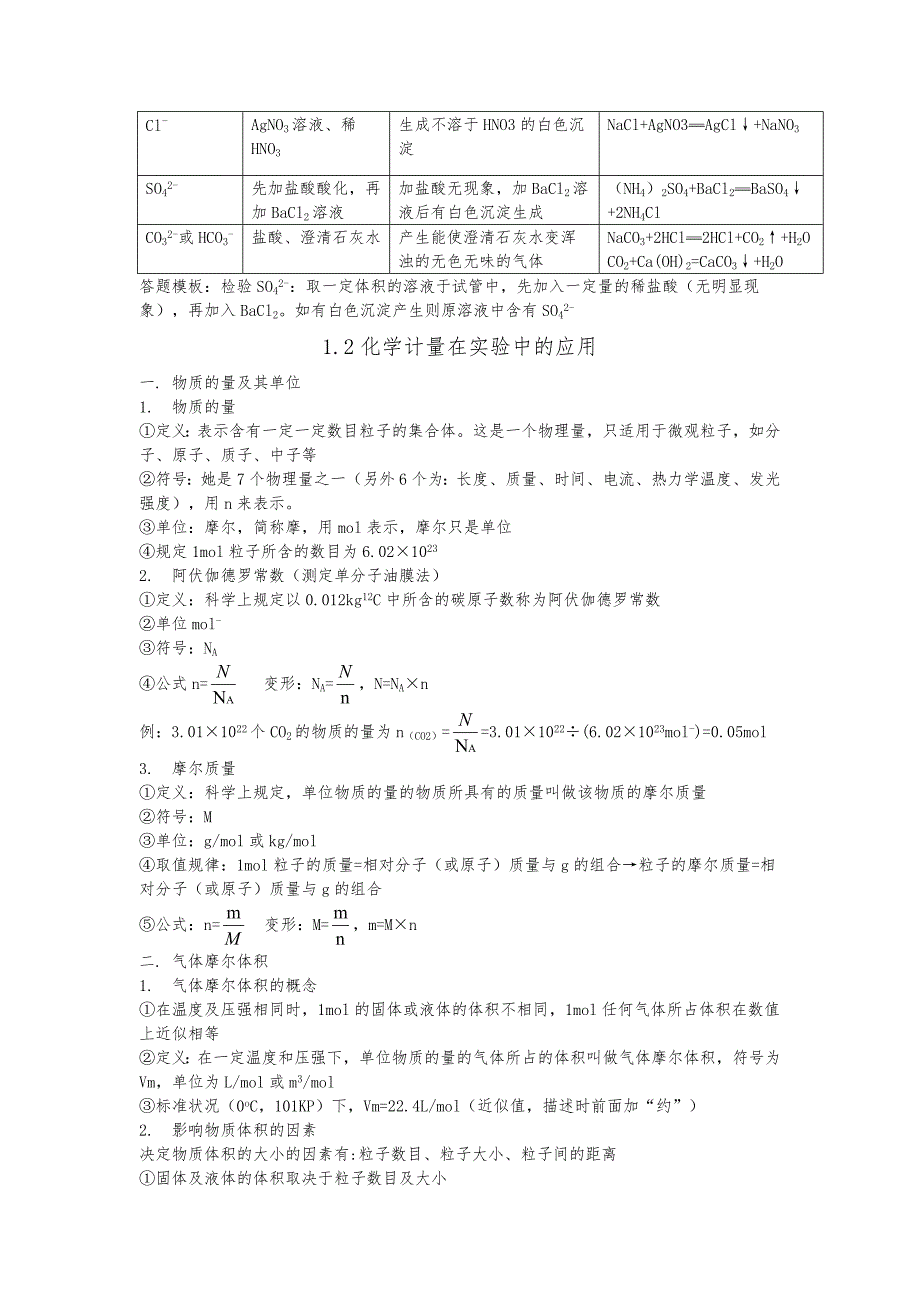 高一化学必修一第一章知识点汇编_第4页