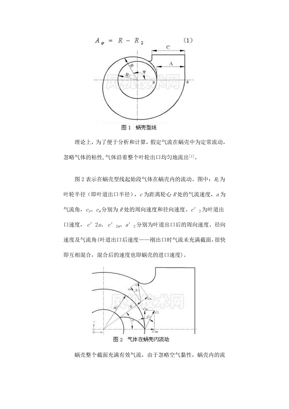 风机蜗壳设计_第2页