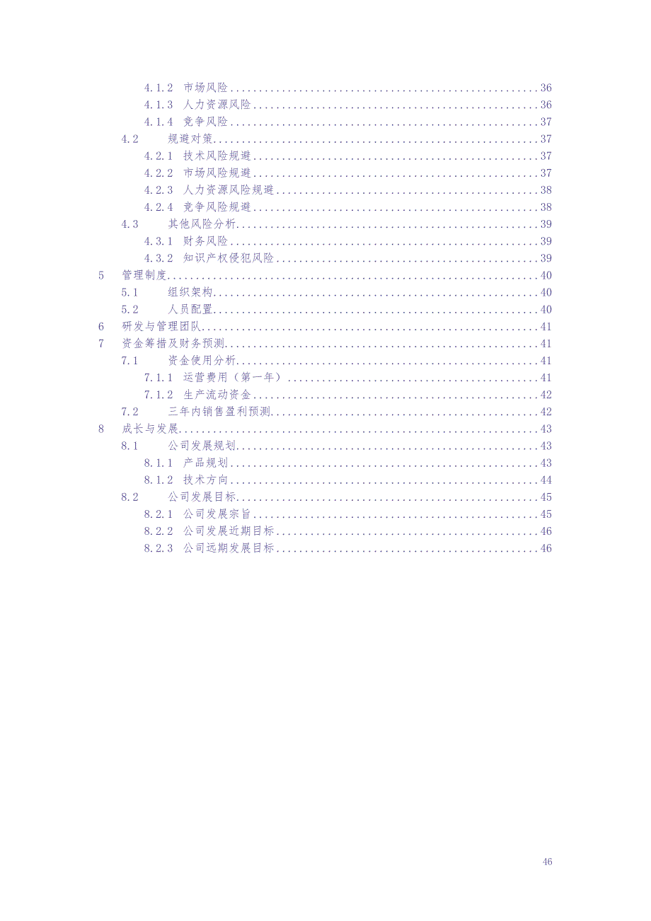 临沂大学物联网创业计划书（天选打工人）.docx_第3页