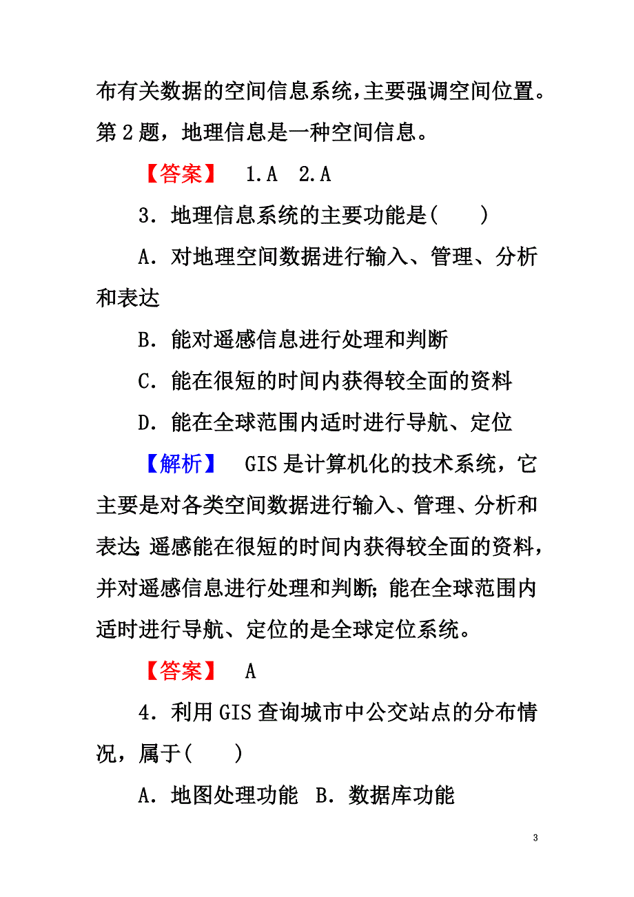 （教师用书）2021学年高中地理第2单元城市与环境单元活动学业分层测评鲁教版必修2_第3页