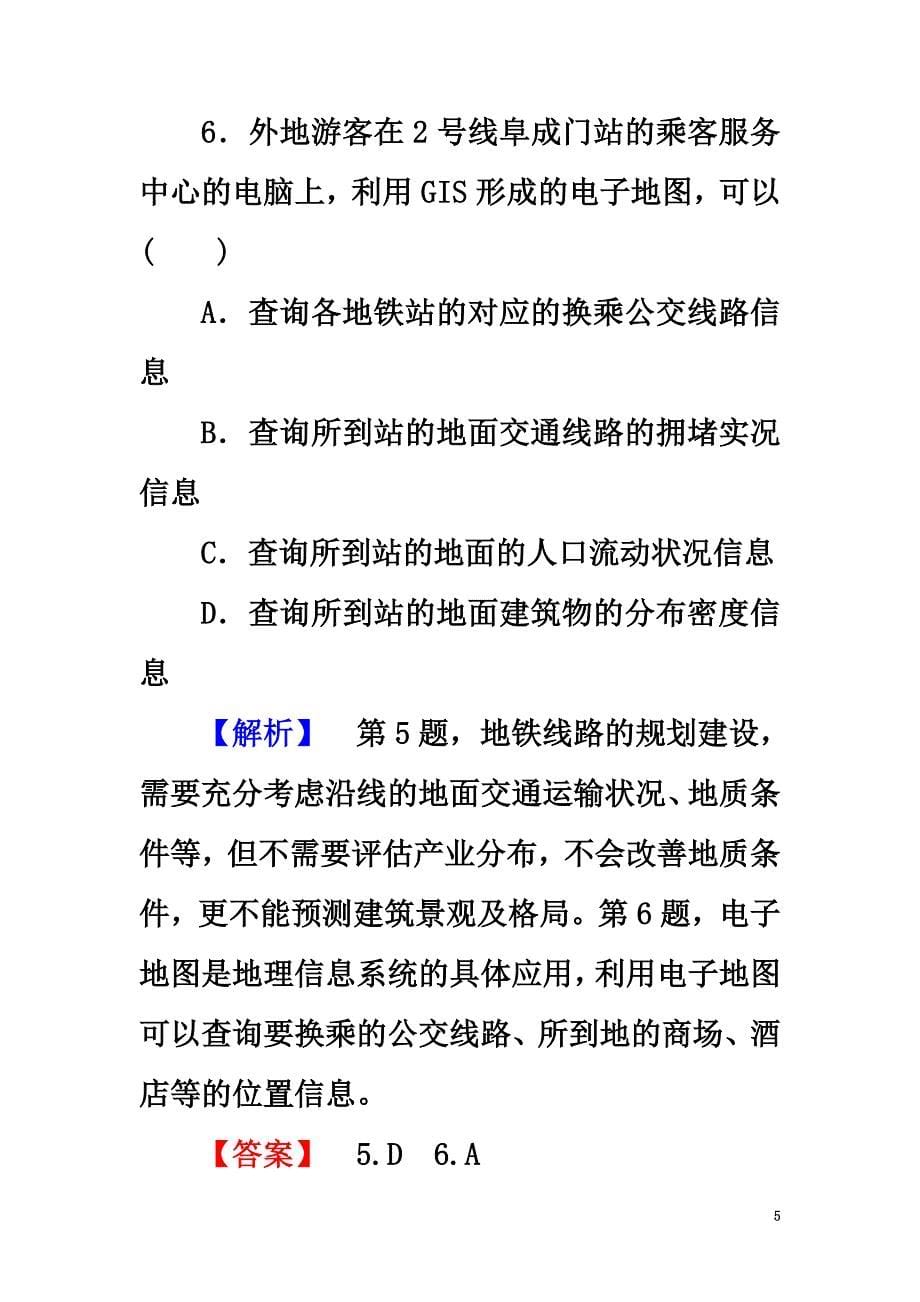 （教师用书）2021学年高中地理第2单元城市与环境单元活动学业分层测评鲁教版必修2_第5页