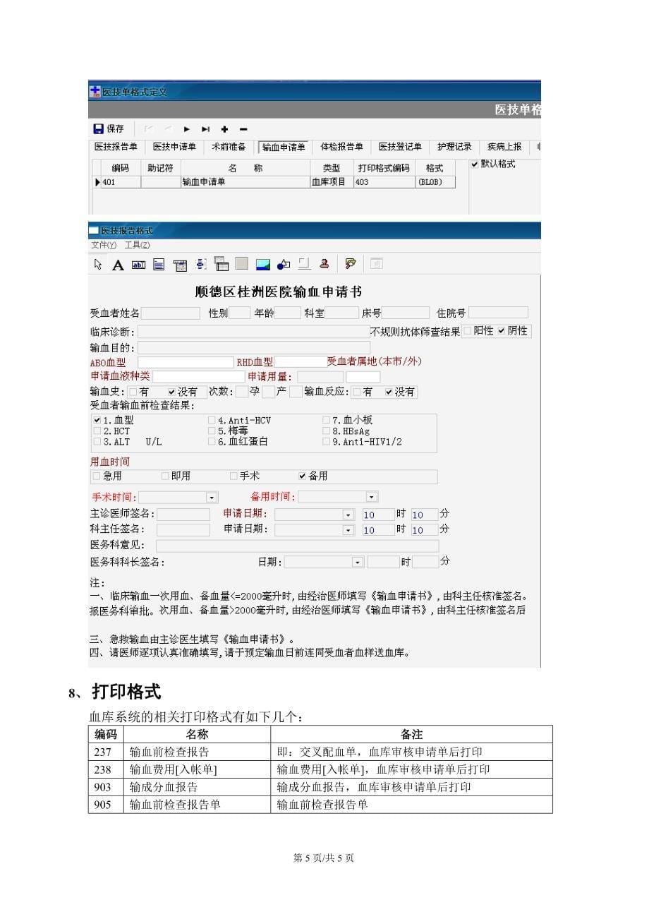 血库系统设置手册.doc_第5页