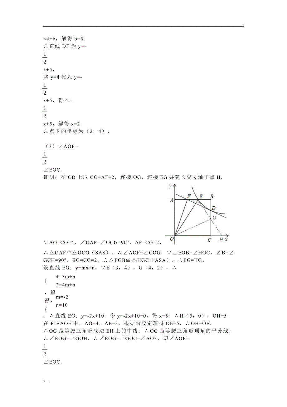 反比例函数与正方形_第3页