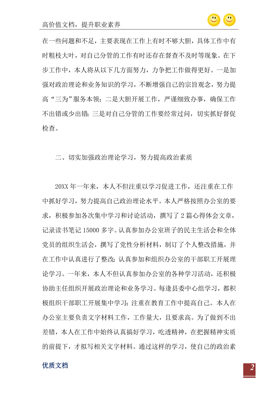 2021年企业办公室人员工作总结2300字_第3页