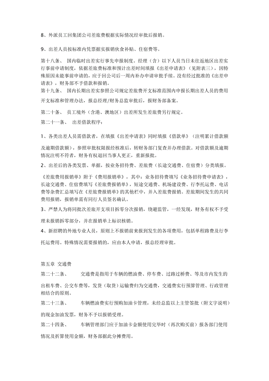 行政办公费用管理制度.doc_第3页