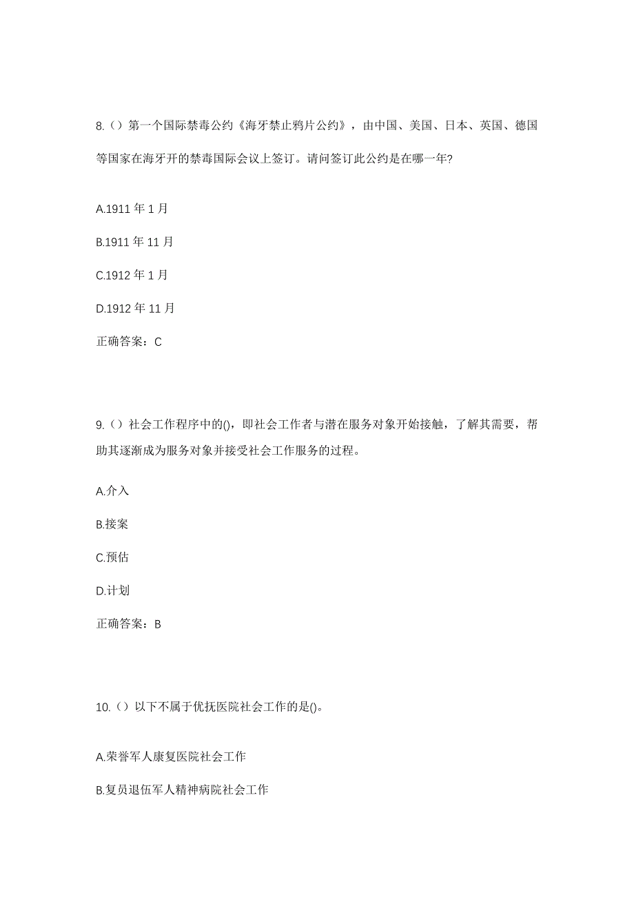 2023年江苏省苏州市相城区太平街道青漪社区工作人员考试模拟题含答案_第4页