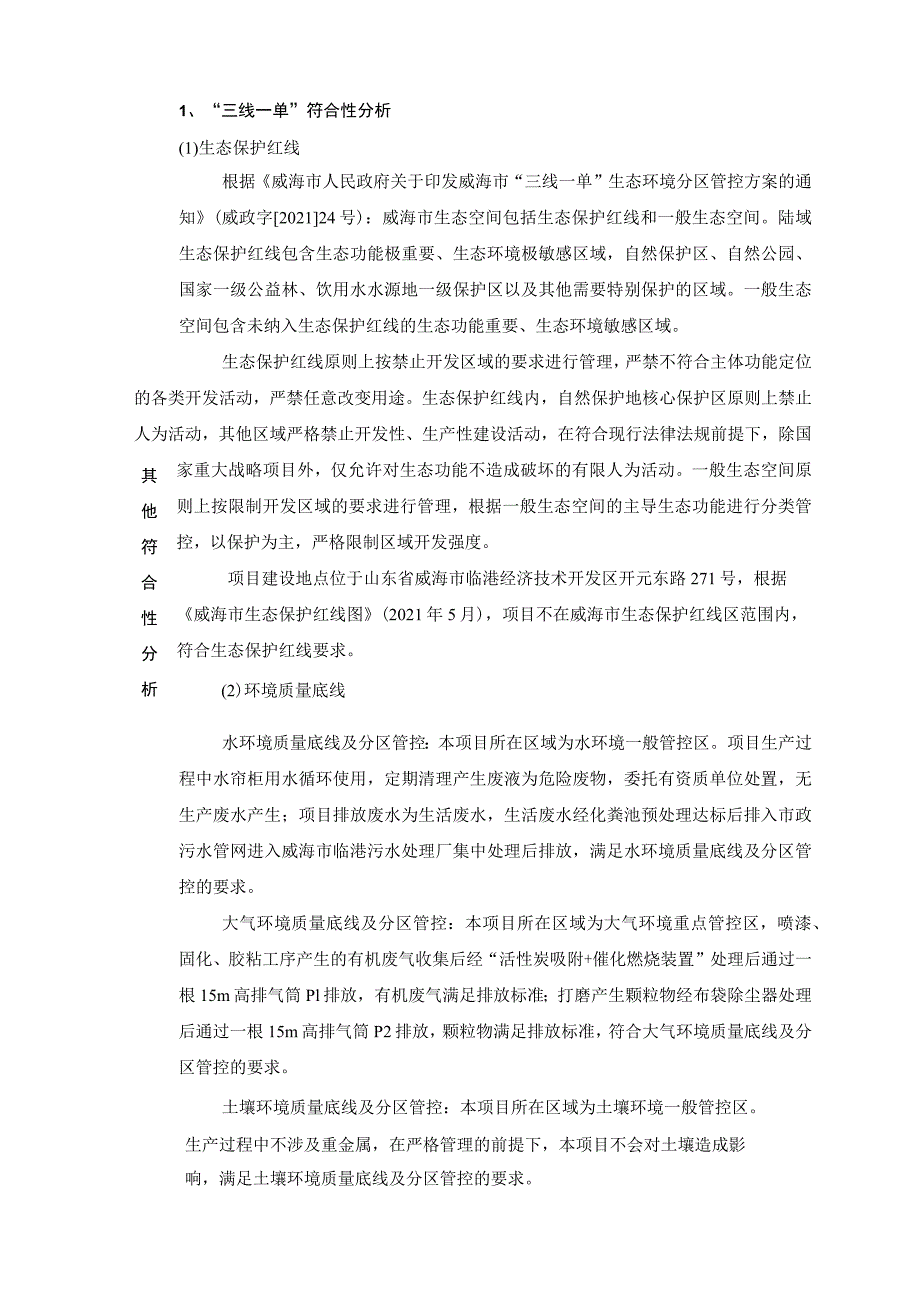 户外用品加工项目环境影响报告表_第2页