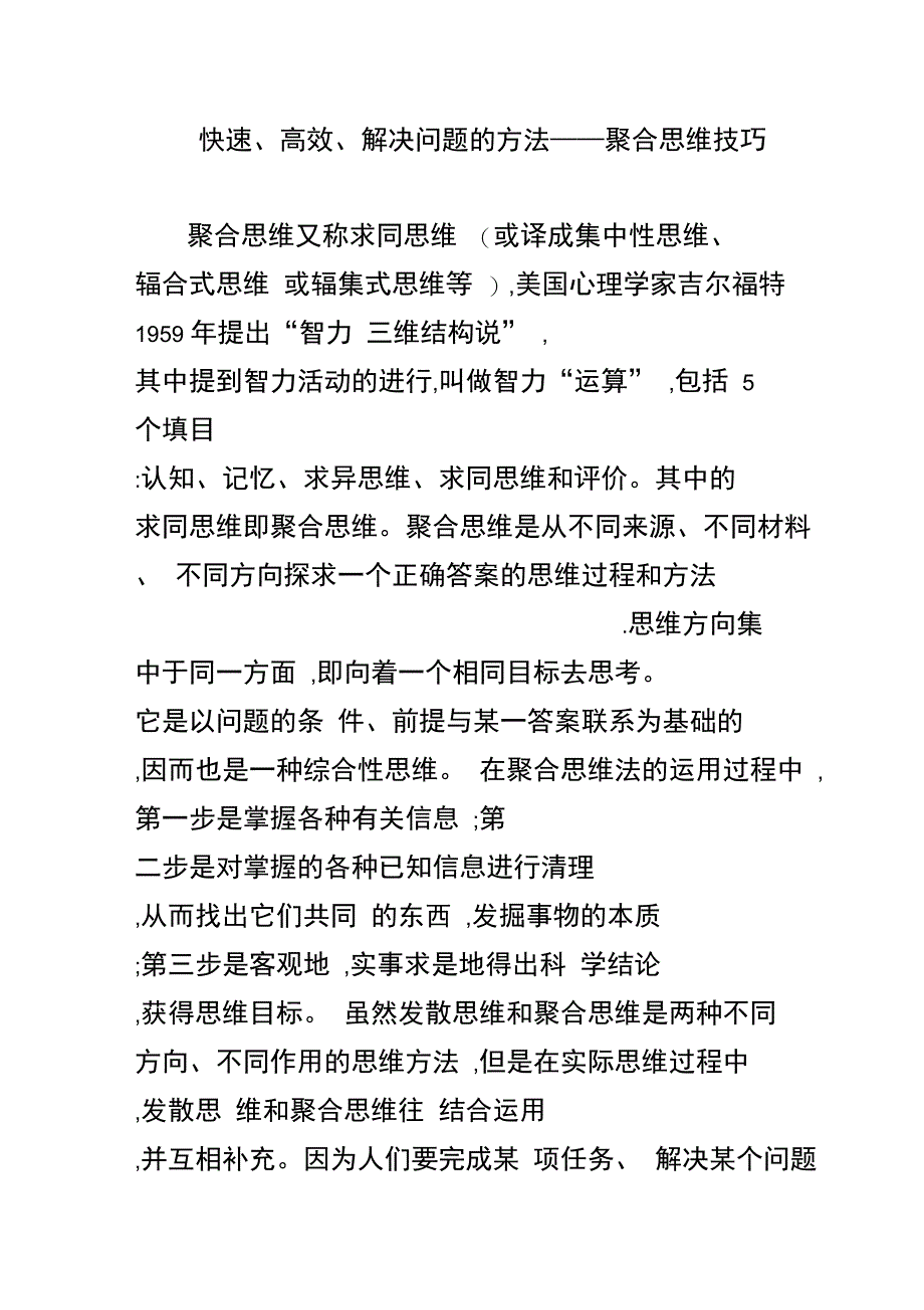 快速高效解决问题的方法_第1页