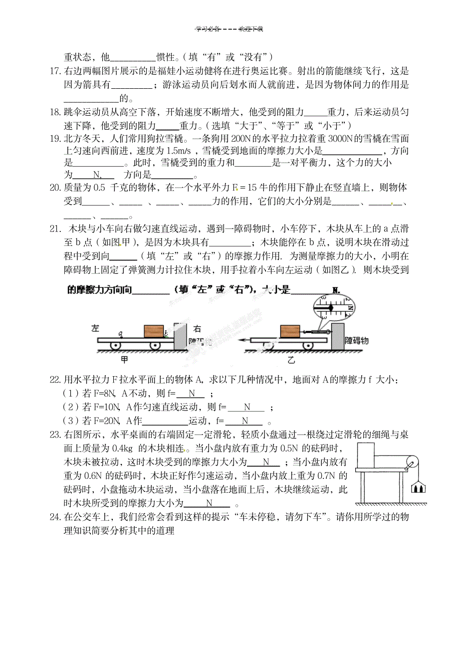 八年级物理下册课时作业十一力与运动新人教版_中学教育-中学学案_第4页