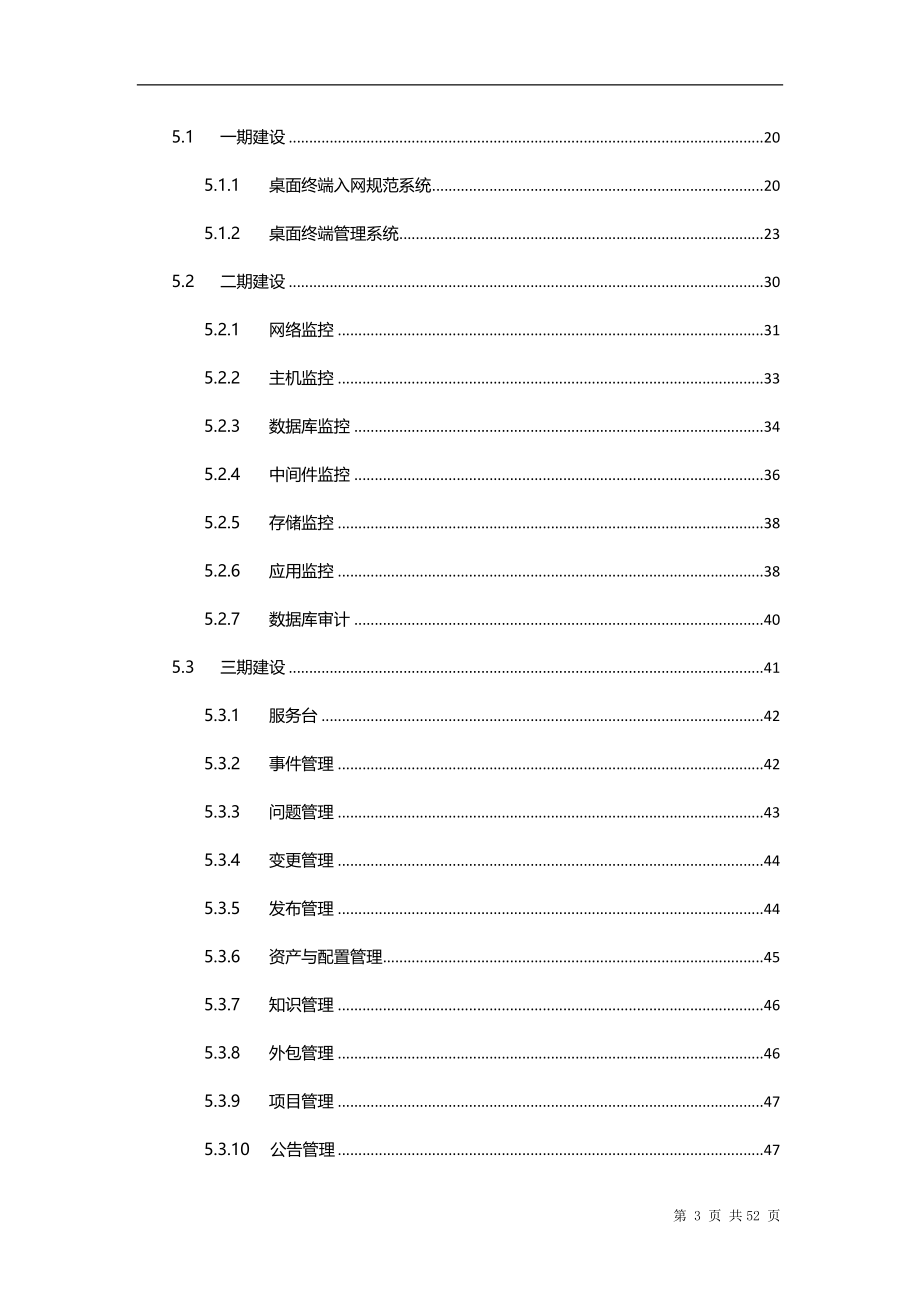 财政it运维可行性谋划书.doc_第3页