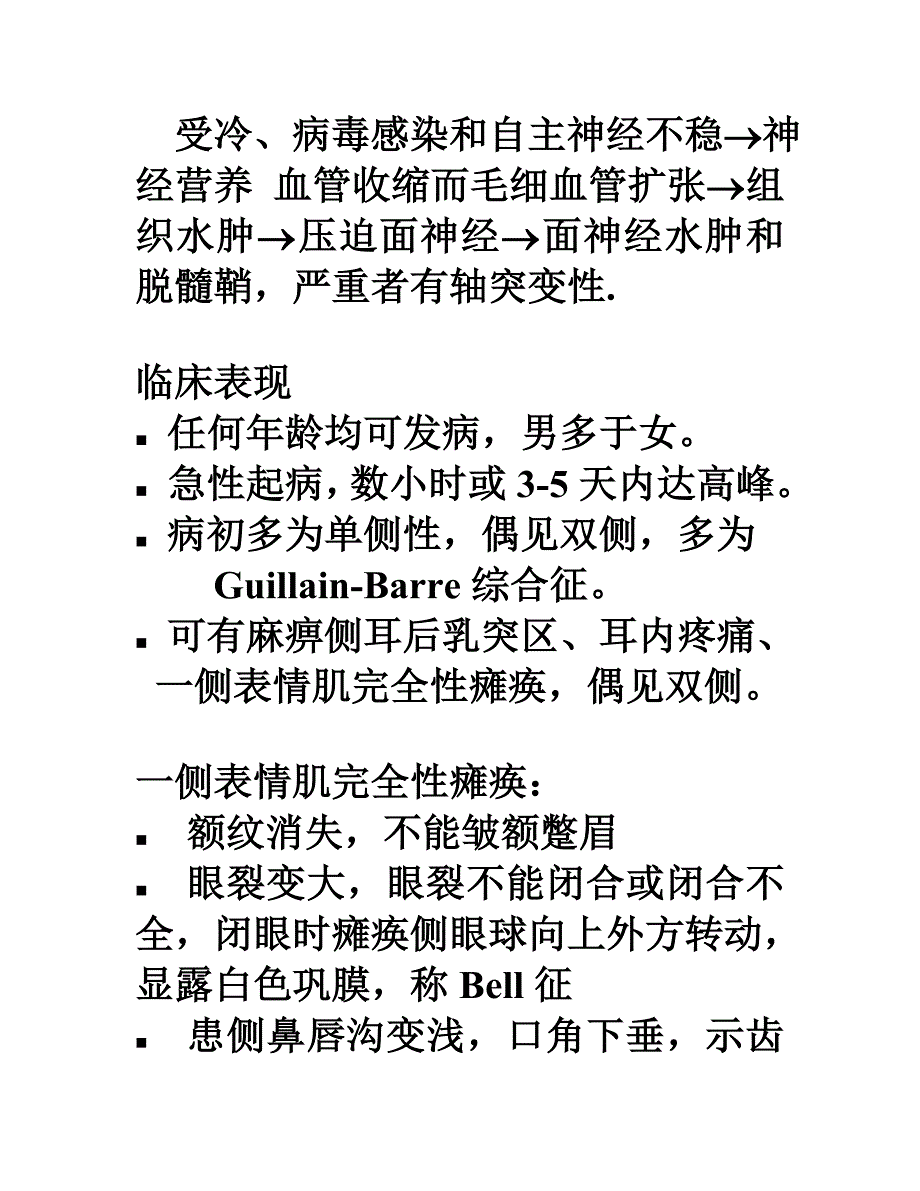 面神经炎的分期治疗_第2页