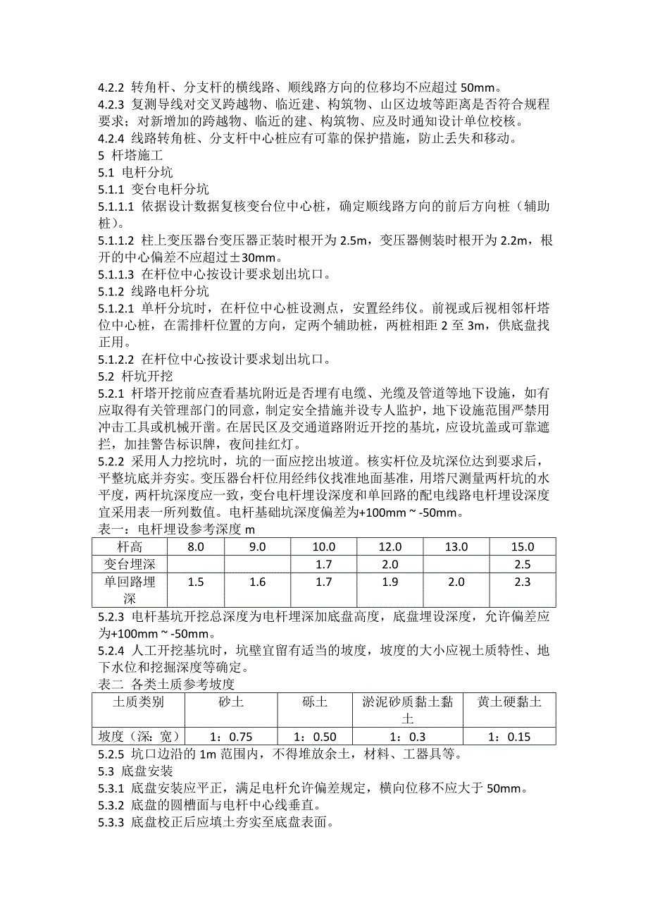 kV柱上变压器台制作规范解析_第3页