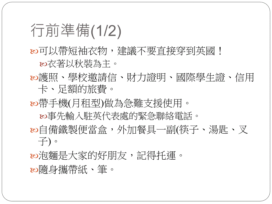 简竹佑工业科技教育系0932289908yuhuagroupgmailcom_第3页