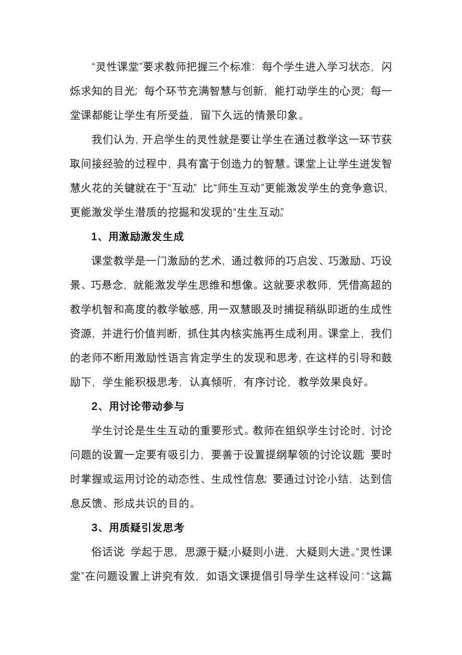 “三性四步”构建阳光课堂(教师阅读稿).doc_第3页