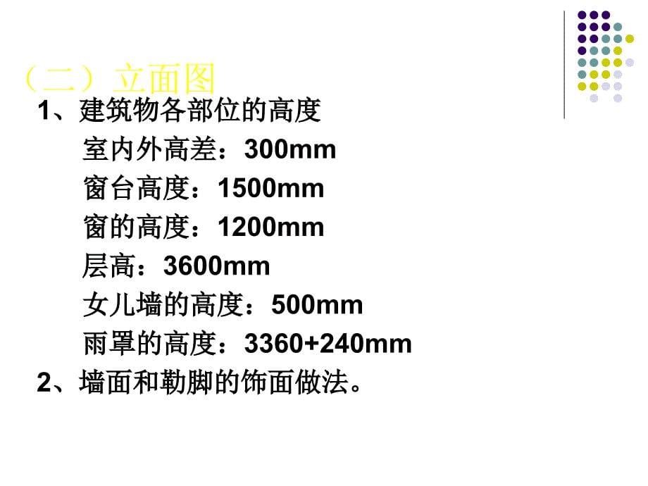 土建工程造价员识图_第5页