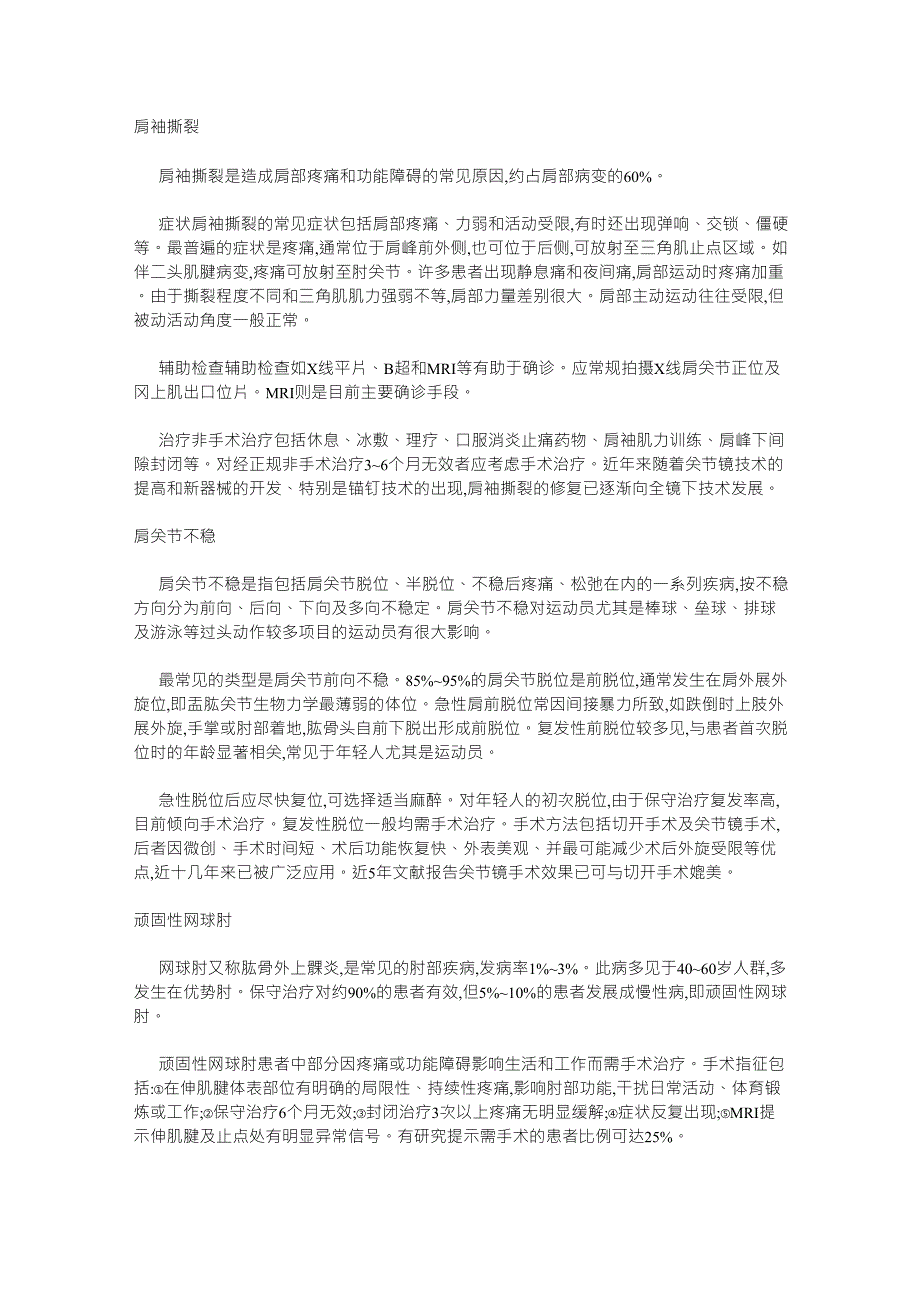 常见运动损伤类型及处置对策_第1页