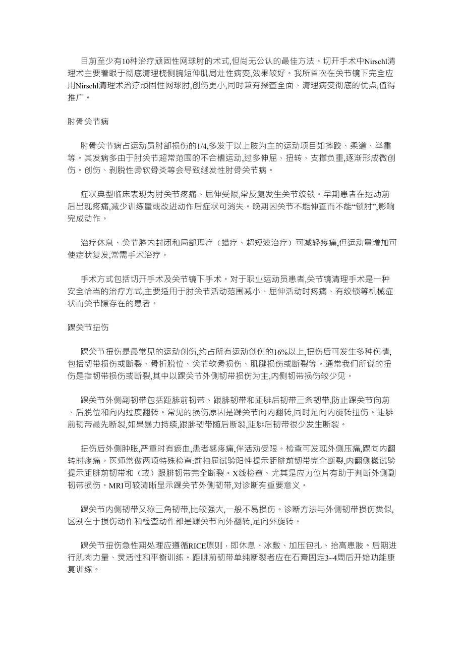 常见运动损伤类型及处置对策_第2页