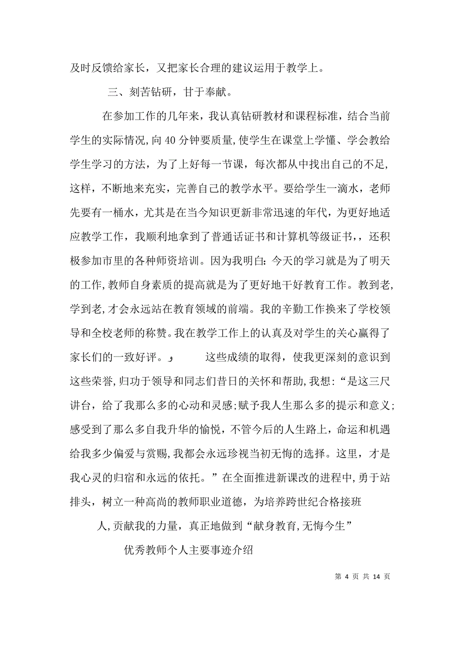 优秀教师个人材料_第4页