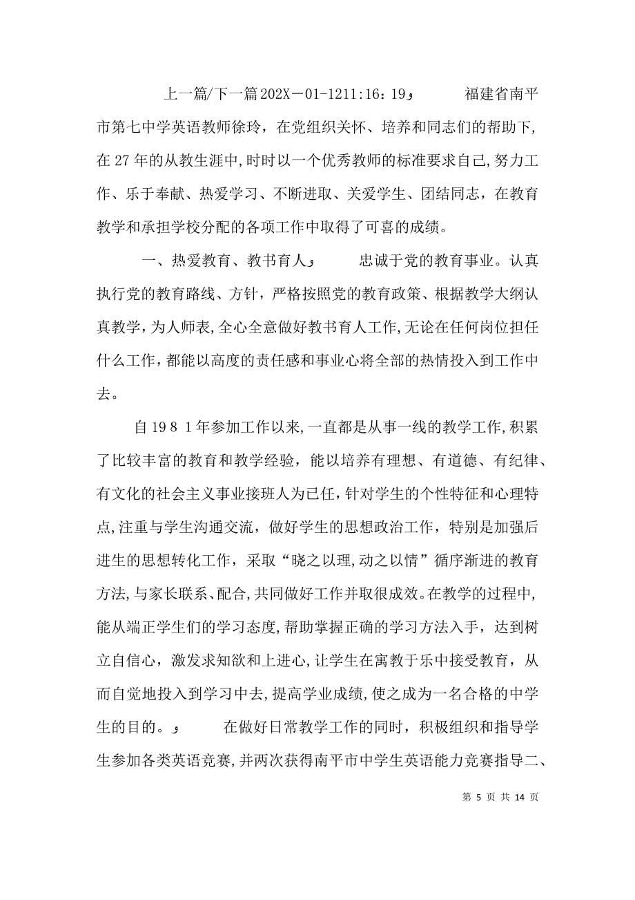 优秀教师个人材料_第5页