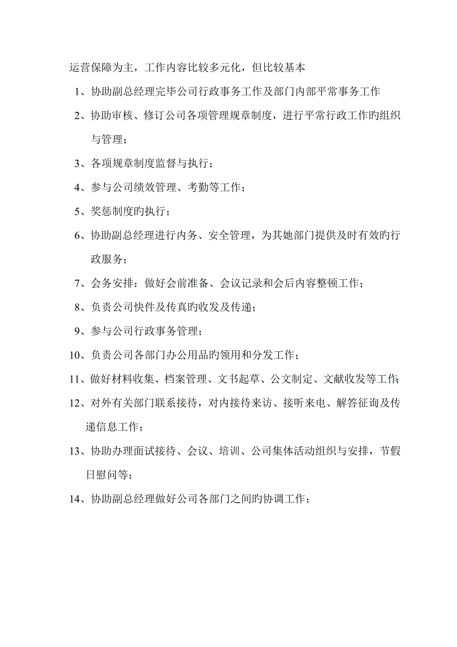 广告公司行政人事岗位基本职责_第2页