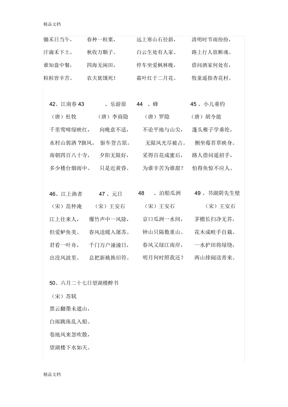 最新小学生必背古诗70首(红色字体为寒假作业)_第4页