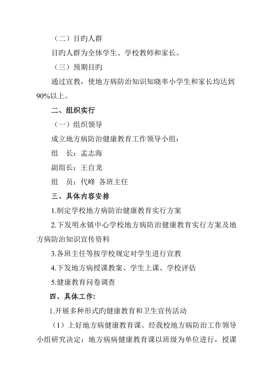 地方病防治工作实施专题方案_第2页