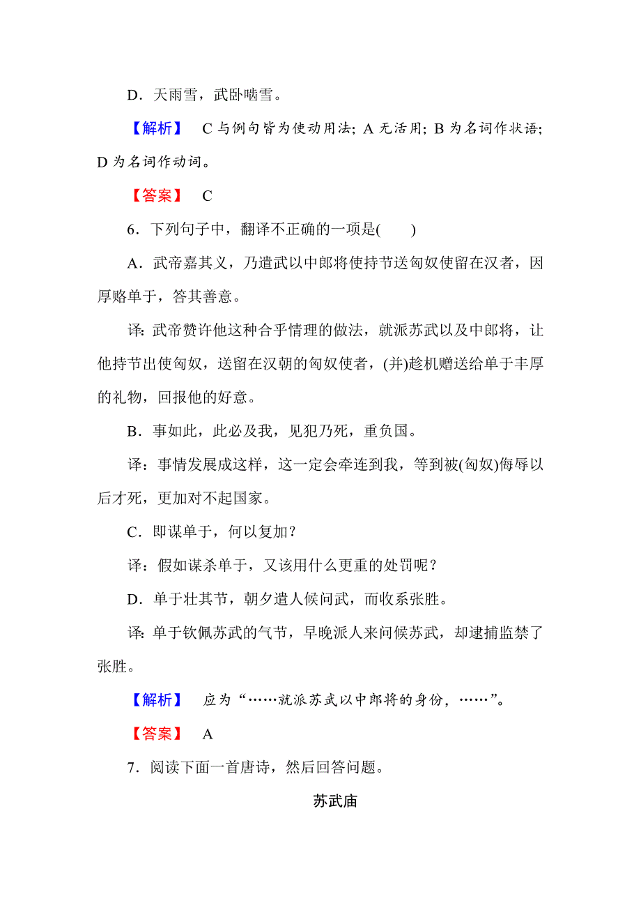 【最新】高中语文人教版必修4训练落实篇：第12课　苏武传 含解析_第3页