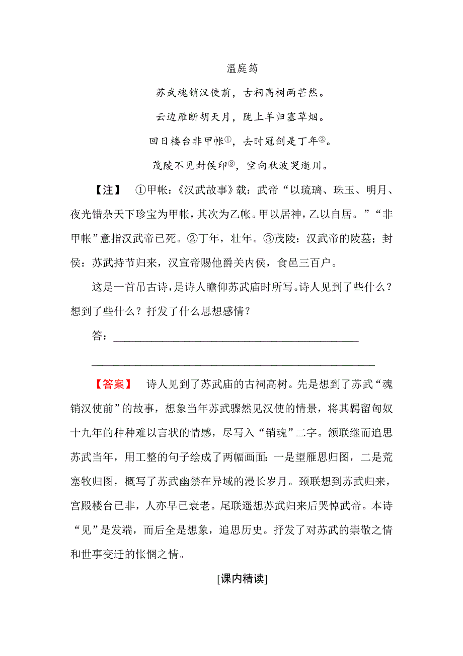 【最新】高中语文人教版必修4训练落实篇：第12课　苏武传 含解析_第4页