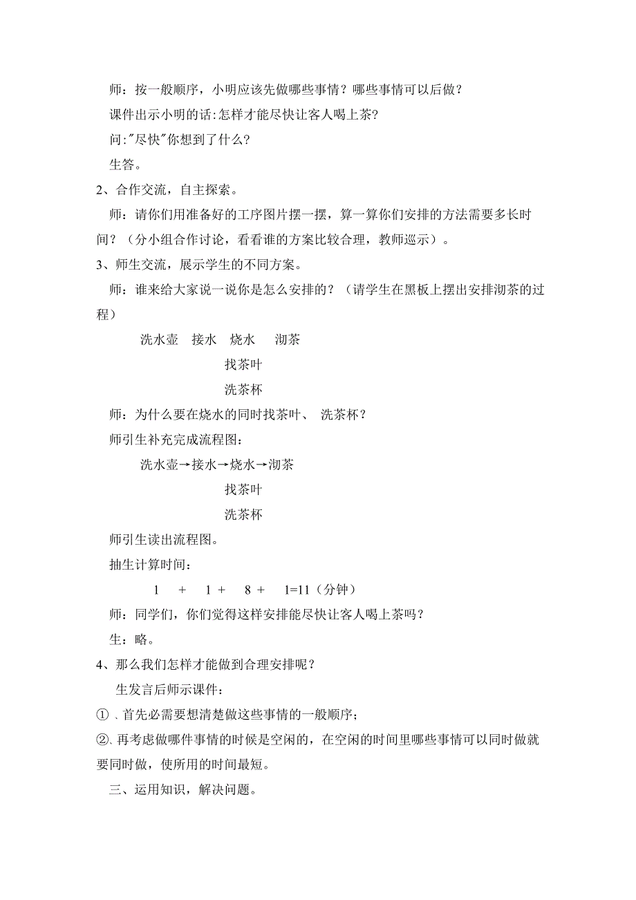 合理安排时间教案.doc_第2页