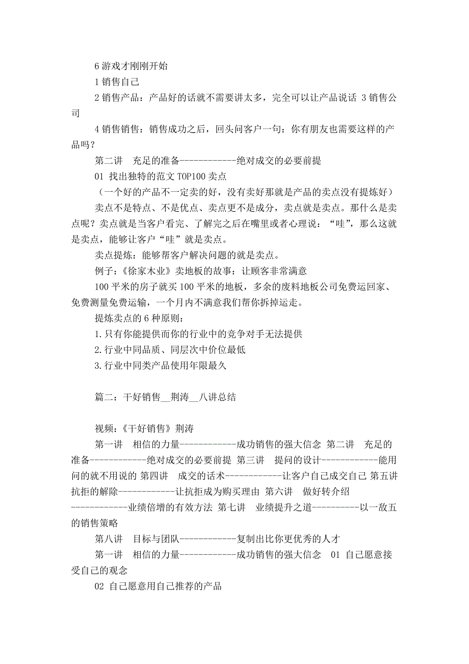 荆涛干好销售总结_第3页