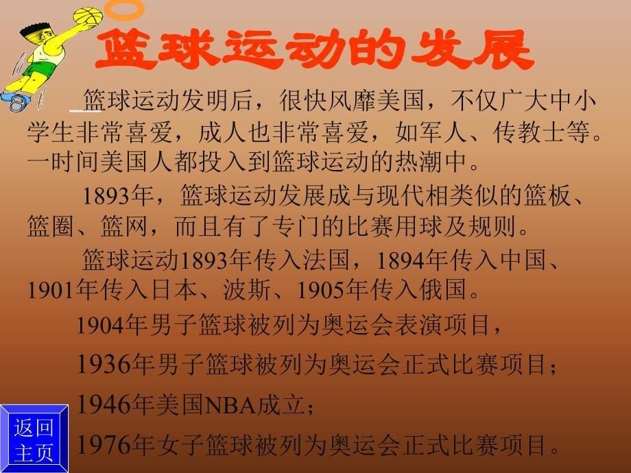 初中体育-篮球运动基础知识课件 (4)_第5页