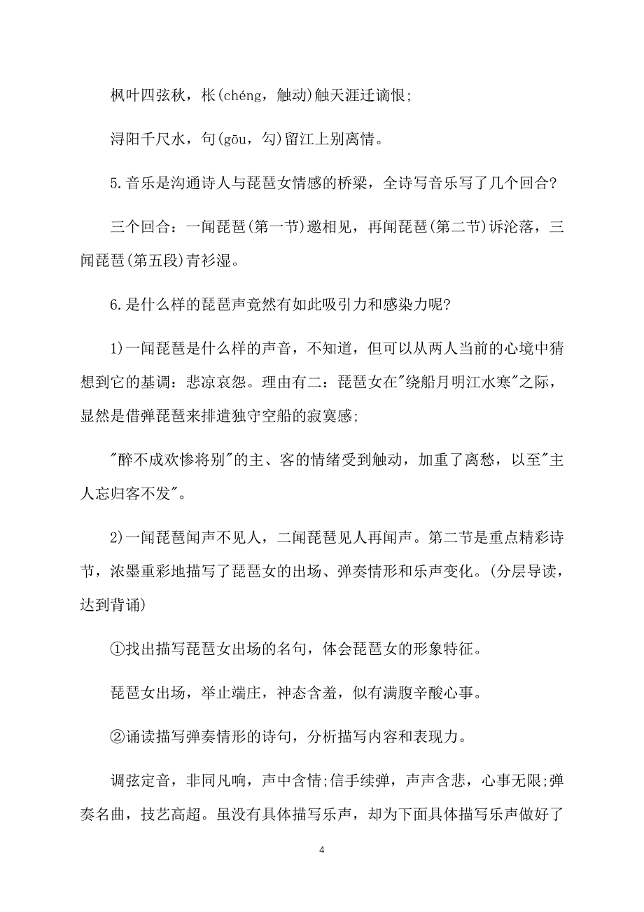 部编版高中必修二课件：《琵琶行并序》_第4页