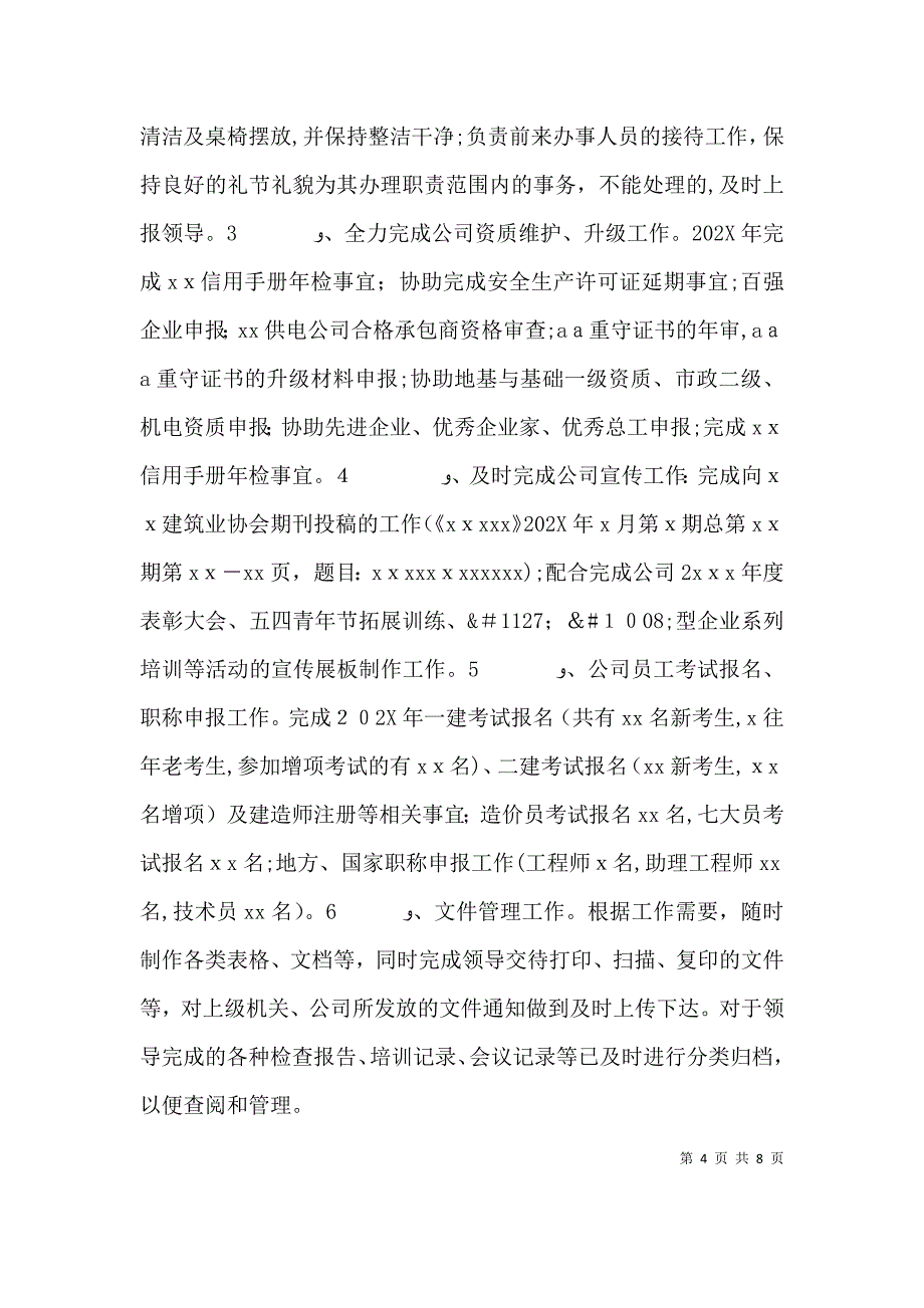 办公室上半年个人工作计划_第4页