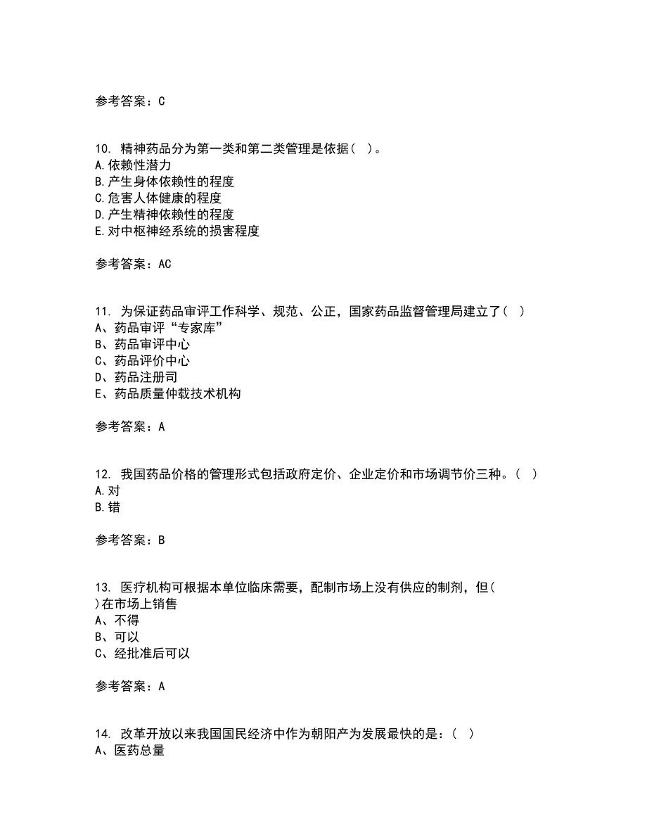 兰州大学21秋《药事管理学》在线作业二满分答案23_第3页