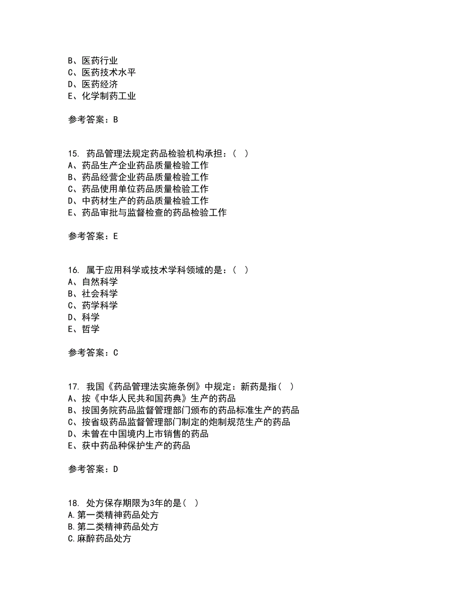 兰州大学21秋《药事管理学》在线作业二满分答案23_第4页