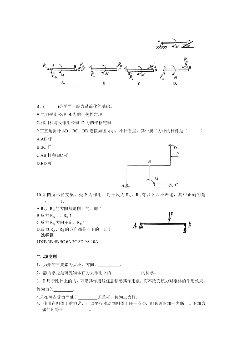 理论力学试题库1.doc_第2页