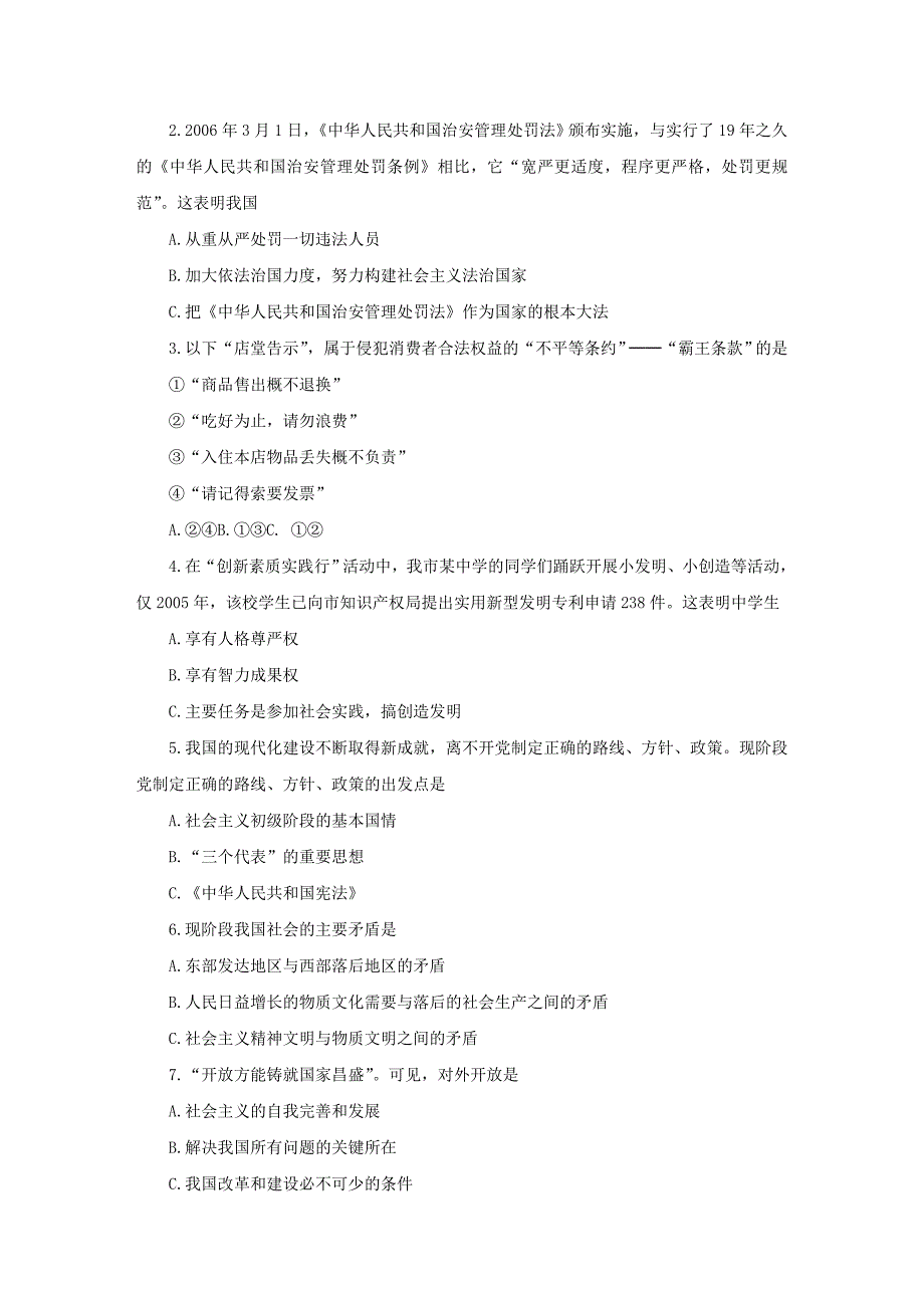 武汉市中小学教师职称晋升专业考试政治_第3页