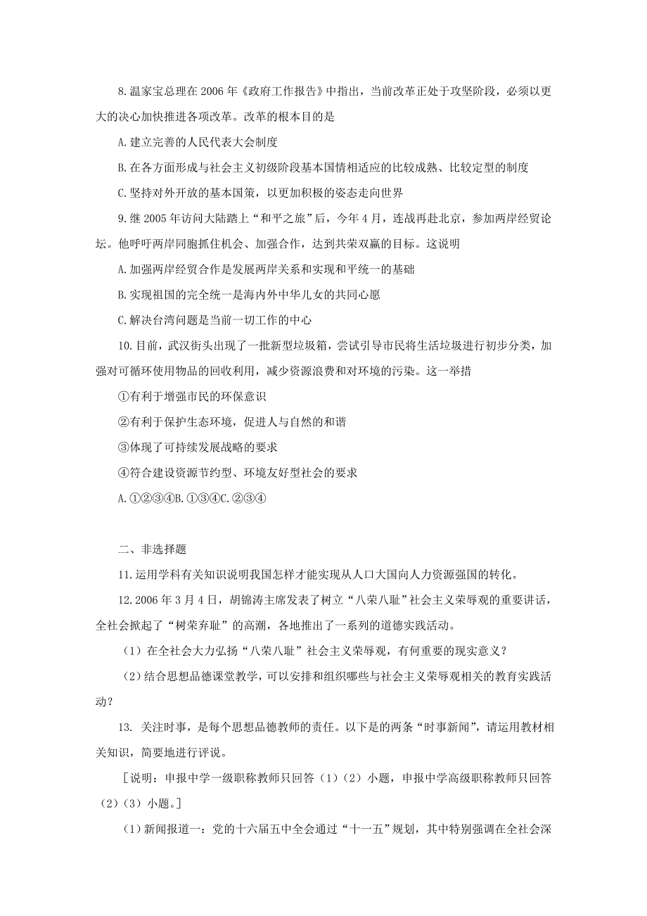 武汉市中小学教师职称晋升专业考试政治_第4页