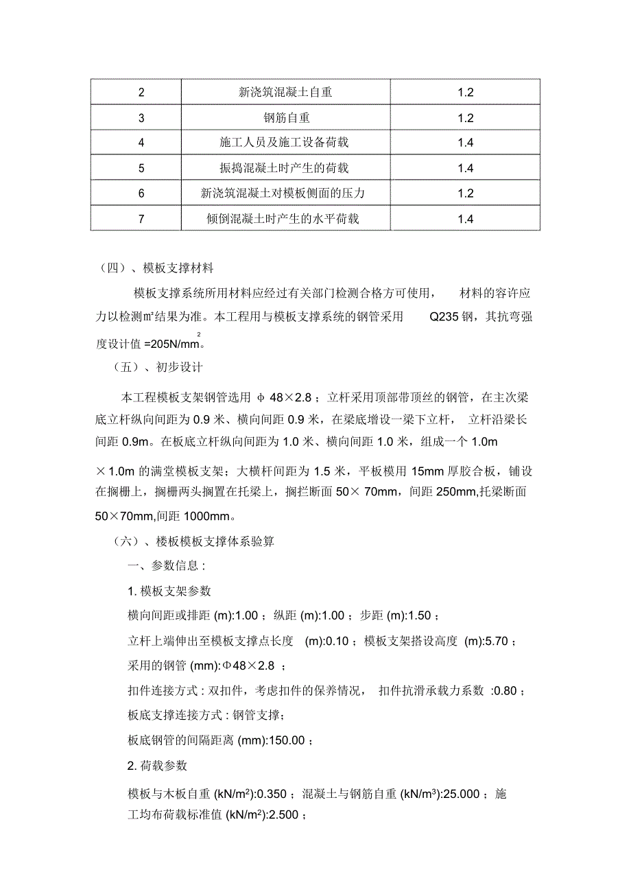 高支模专项施工方案新_第4页