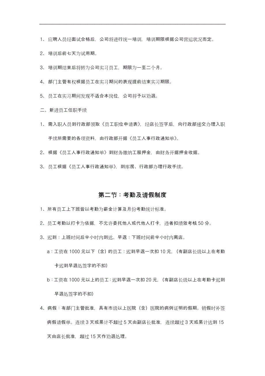 某著名KTV员工管理手册_第2页