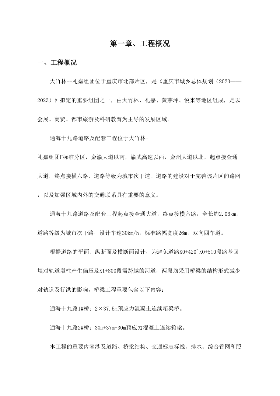 高边坡施工安全专项施工方案.doc_第1页