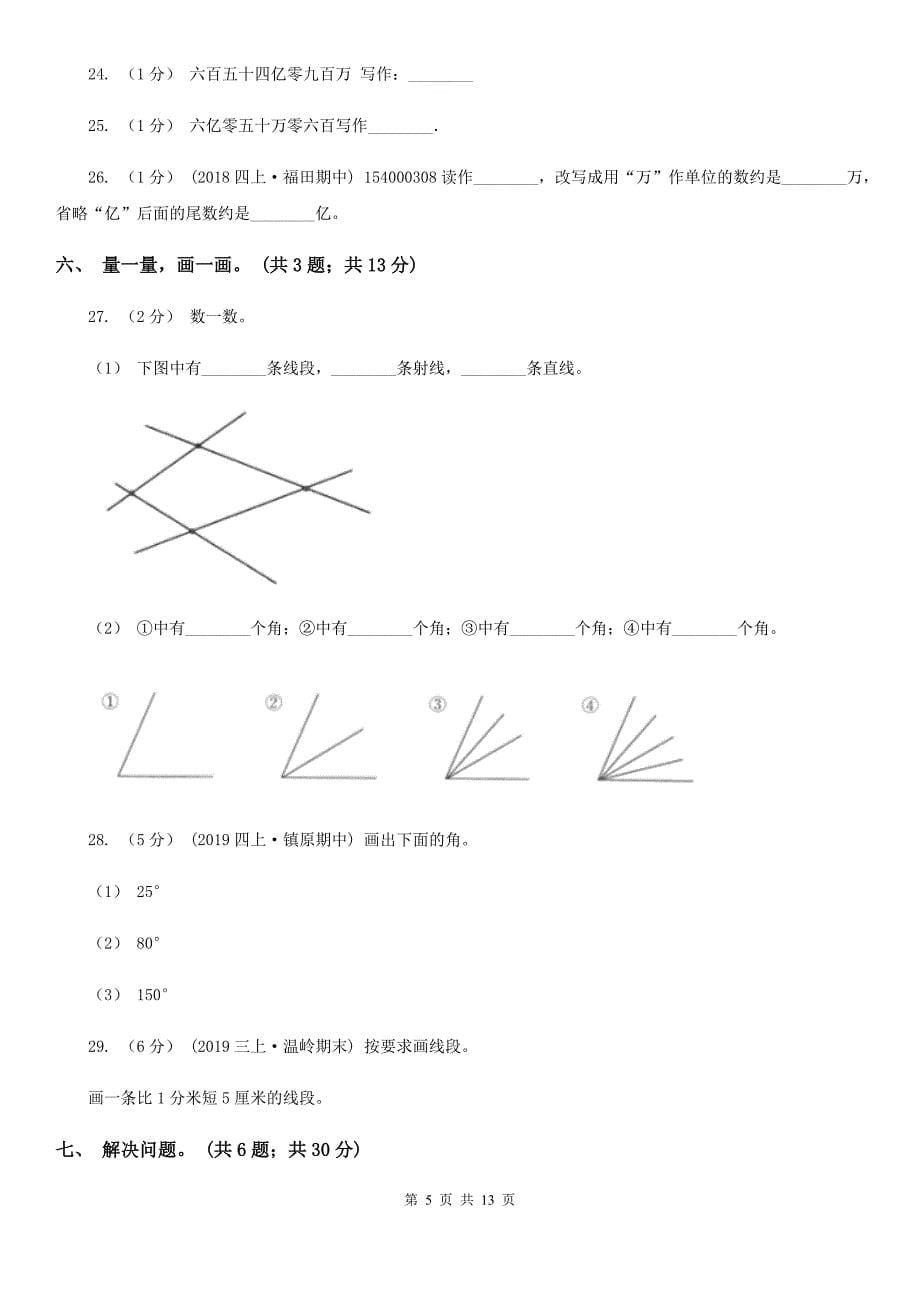 人教版四年级上册数学期中试卷_第5页