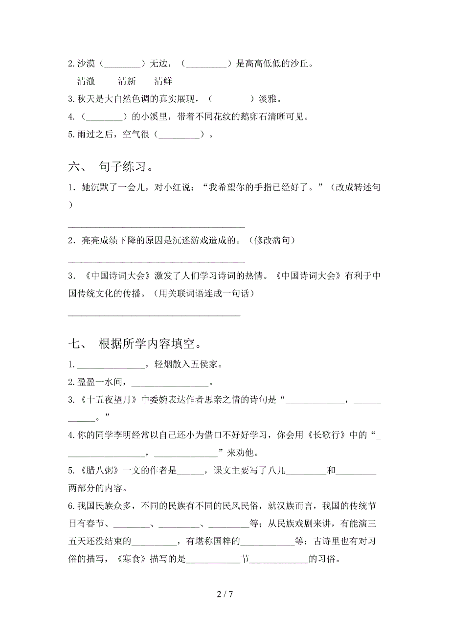 六年级语文下册期中测试卷(汇总).doc_第2页