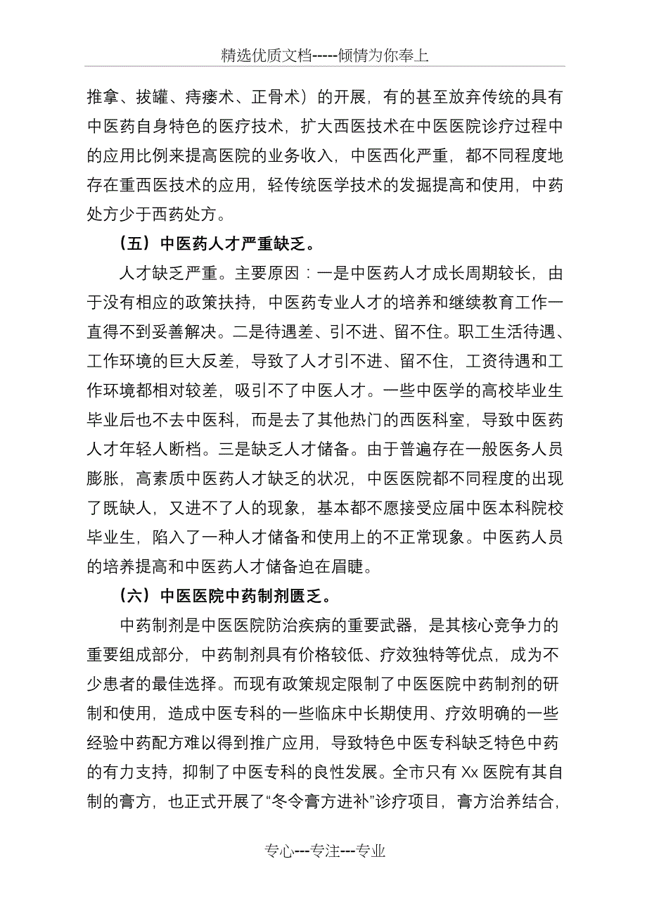 XX市中医药服务现状调研报告_第4页