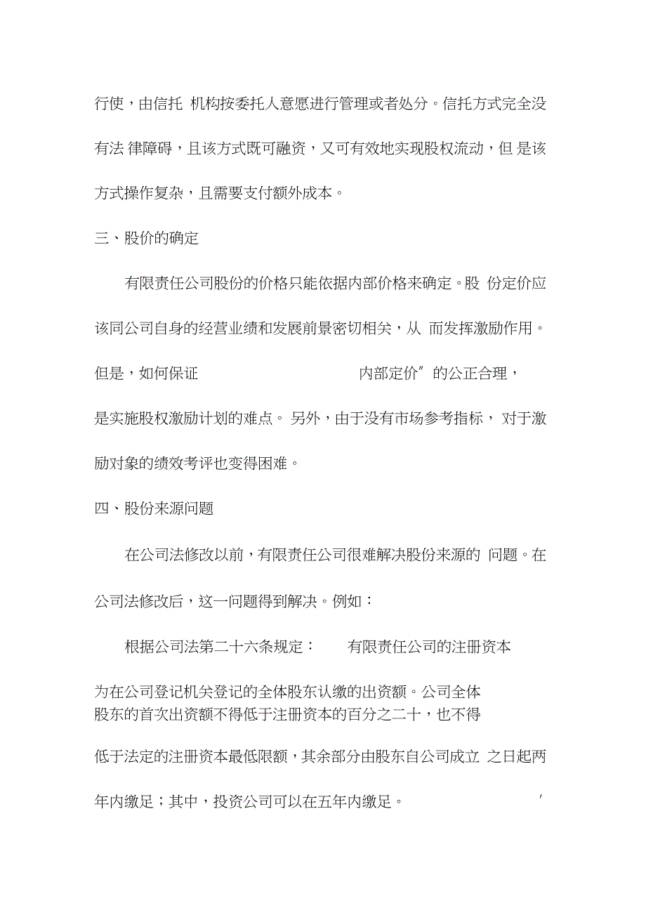 有限责任公司如何实施股权激励计划（完整版）_第3页