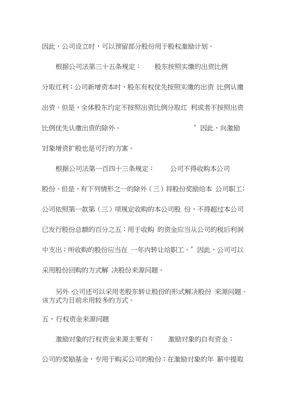 有限责任公司如何实施股权激励计划（完整版）_第4页