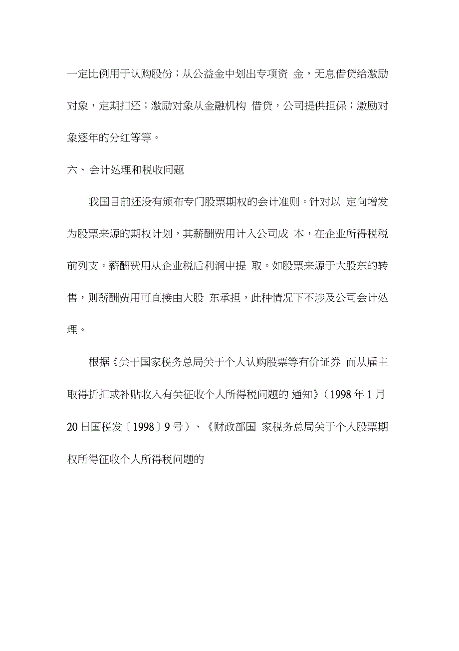 有限责任公司如何实施股权激励计划（完整版）_第5页