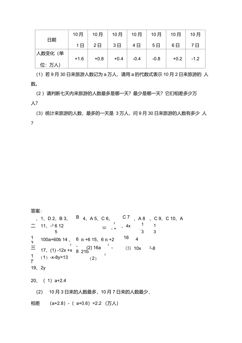 整式的加减练习题_第4页